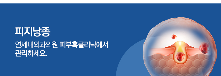 풍부한 임상경험! 최소한의 통증으로 빠른 일상생활로 복귀를 도와드립니다.