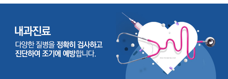 끊임없이 연구하는 자세! 본원은 단일공 복강경수술을 시행하고 있습니다.